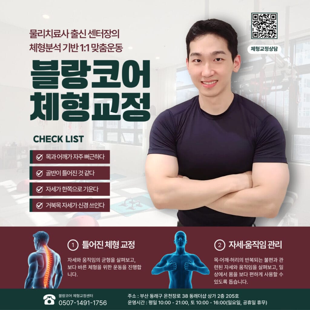 블랑코어 체형교정 소개2